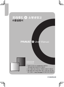 사용 설명서 프라우드 RR043AW 냉장고