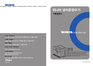 사용 설명서 위니아 WDD-C10W 워터 디스펜서