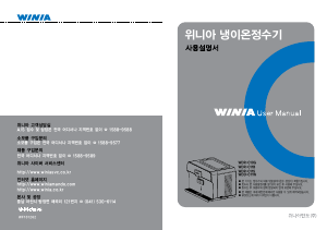 사용 설명서 위니아 WDR-C11B 워터 디스펜서