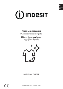 Наръчник Indesit IM 762 MY TIME EE Пералня