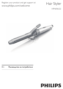 Наръчник Philips HP4696 Стилизант за коса