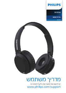 מדריך Philips TAH4205BK אוזניות