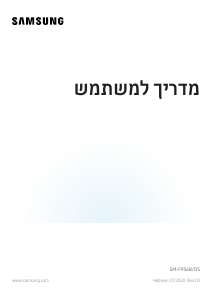 מדריך Samsung SM-F956B/DS Galaxy Z טלפון נייד