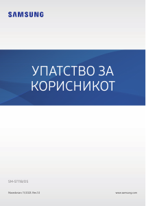 Прирачник Samsung SM-S711B/DS Galaxy S Мобилен телефон