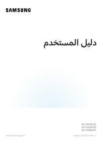 كتيب سامسونج SM-S926B/DS Galaxy S هاتف محمول