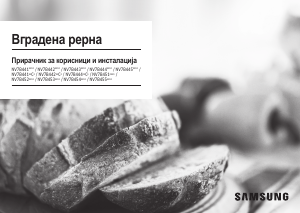 Прирачник Samsung NV7B4550VAK Рерна