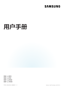 说明书 三星 SM-L300 Galaxy Watch 智能手表
