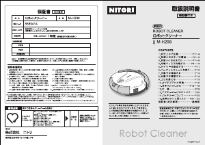 説明書 ニトリ M-H298 掃除機