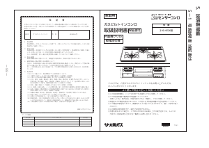 説明書 大阪ガス 210-H536 コンロ