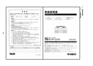 説明書 大阪ガス 210-P474 コンロ