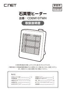 説明書 シィー・ネット CDEM107WH ヒーター