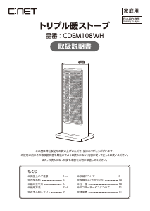 説明書 シィー・ネット CDEM108WH ヒーター