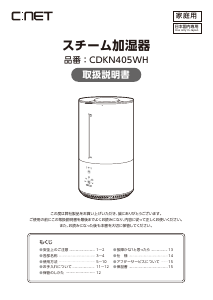 説明書 シィー・ネット CDKN405WH 加湿器