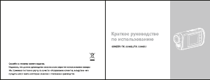 Руководство Ginzzu FX-110GL Камкордер