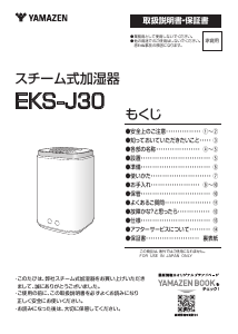 説明書 山善 EKS-J30 加湿器