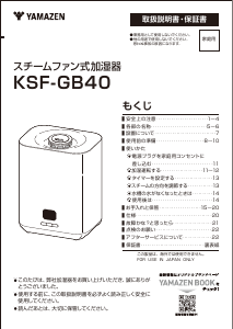 説明書 山善 KSF-GB40 加湿器