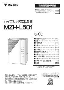 説明書 山善 MZH-L501 加湿器