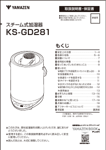 説明書 山善 KS-GD281 加湿器