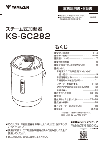 説明書 山善 KS-GC282 加湿器