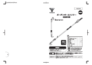 説明書 山善 PH-3000 ヘッジカッター
