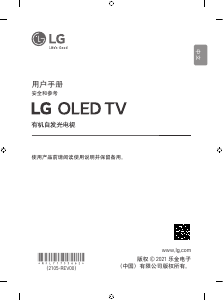 说明书 LG OLED77G1PCA OLED电视
