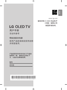 说明书 LG OLED55G4PCA OLED电视