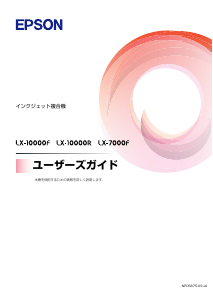 説明書 エプソン LX-10000R 多機能プリンター