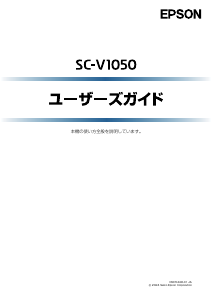 説明書 エプソン SC-V1050 プリンター
