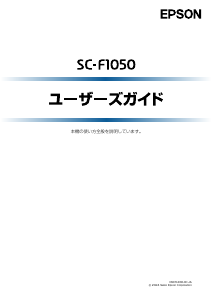 説明書 エプソン SC-F1050 プリンター