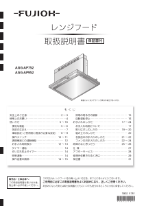 説明書 Fujioh AGG-AP752 S レンジフード
