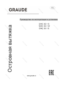 Руководство Graude DHC 35.1 S Кухонная вытяжка