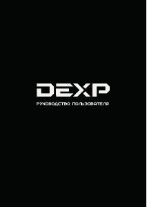 Руководство DEXP 1M4CT Варочная поверхность