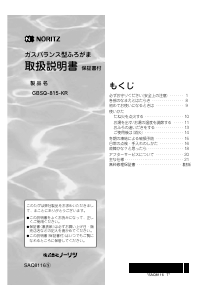 説明書 ノーリツ GBSQ-815-KR ガス給湯器