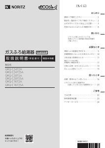 説明書 ノーリツ GRQ-C2072SABL ガス給湯器