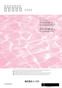 説明書 ノーリツ GT-2025SAWX-KBBL ガス給湯器