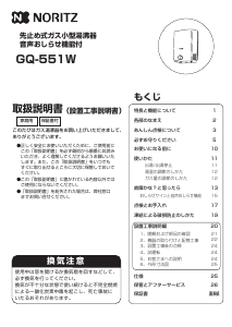 説明書 ノーリツ GQ-551W ガス給湯器