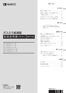 説明書 ノーリツ GT-1670PAWBL ガス給湯器