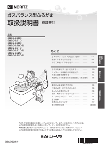 説明書 ノーリツ GBSQ-620D-D ガス給湯器