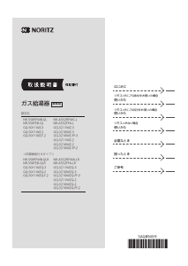 説明書 ノーリツ GQ-5011WZ-3 ガス給湯器
