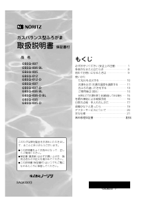 説明書 ノーリツ GBSQ-606-DBL ガス給湯器