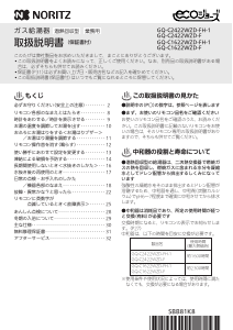 説明書 ノーリツ GQ-C1622WZD-FH-1 ガス給湯器