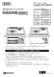 説明書 ノーリツ N2G24KSPS コンロ
