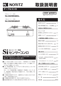 説明書 ノーリツ NLC2296QBA コンロ