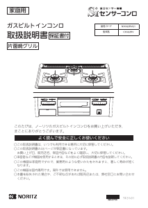 説明書 ノーリツ N3GQ2RVQ1 コンロ