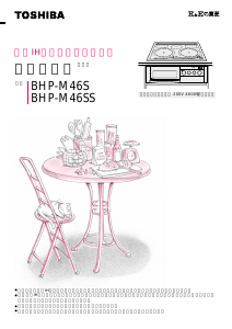 説明書 東芝 BHP-M46S コンロ