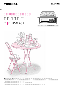 説明書 東芝 BHP-M46T コンロ