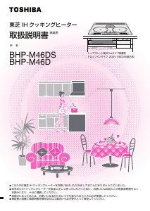 説明書 東芝 BHP-M46D コンロ
