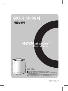 사용 설명서 위니아 AWN-R365B 공기 청정기