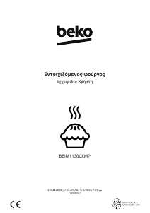 Εγχειρίδιο BEKO BBIM11300XMP Φούρνος