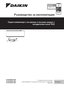 Наръчник Daikin ATXP25N5V1B9 Климатик